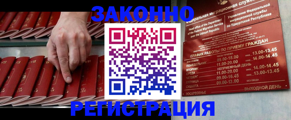 купить прописку в Южно-Сахалинске