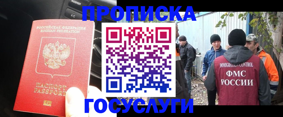 временная регистрация законно в Южно-Сахалинске