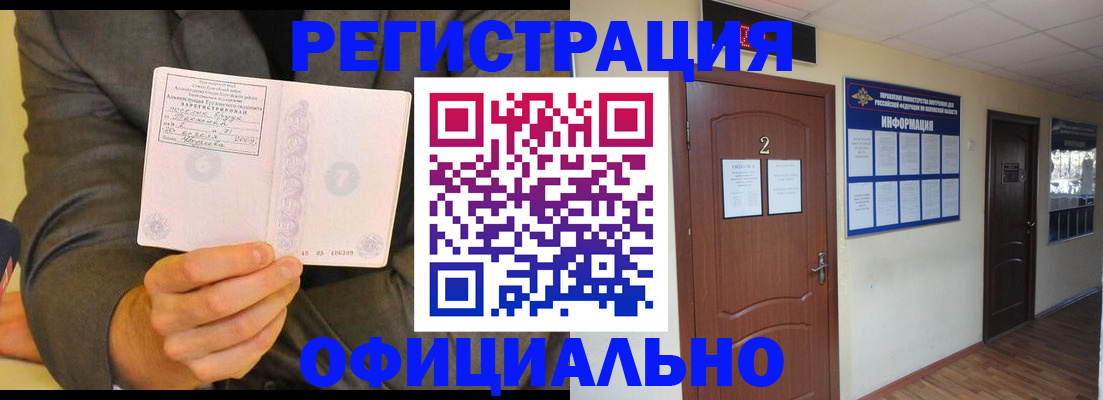 временная регистрация недорого в Южно-Сахалинске