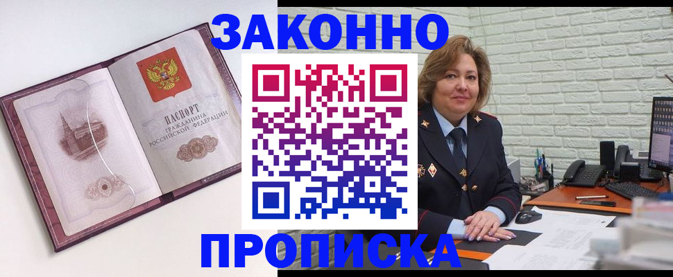 временная прописка в Южно-Сахалинске