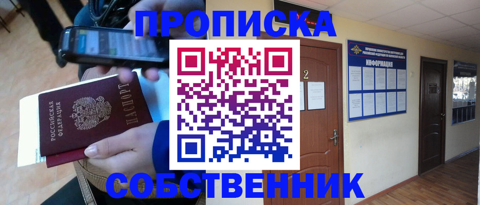 временная регистрация законно в Южно-Сахалинске