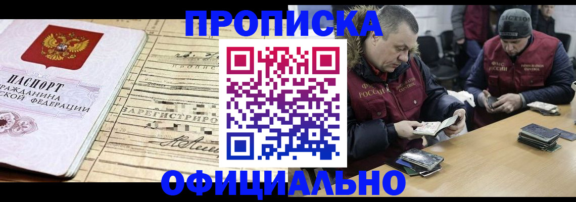 прописка регистрация в Южно-Сахалинске