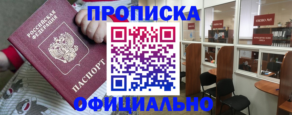 временная регистрация для школы в Южно-Сахалинске